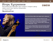 Tablet Screenshot of kupriyanoff.ru